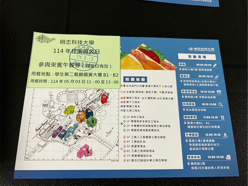 2025Open Campus校園開放日圖片